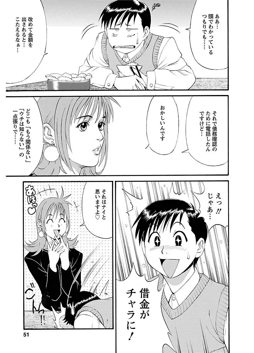 ピザッツこれくしょん ： 2 Page.55