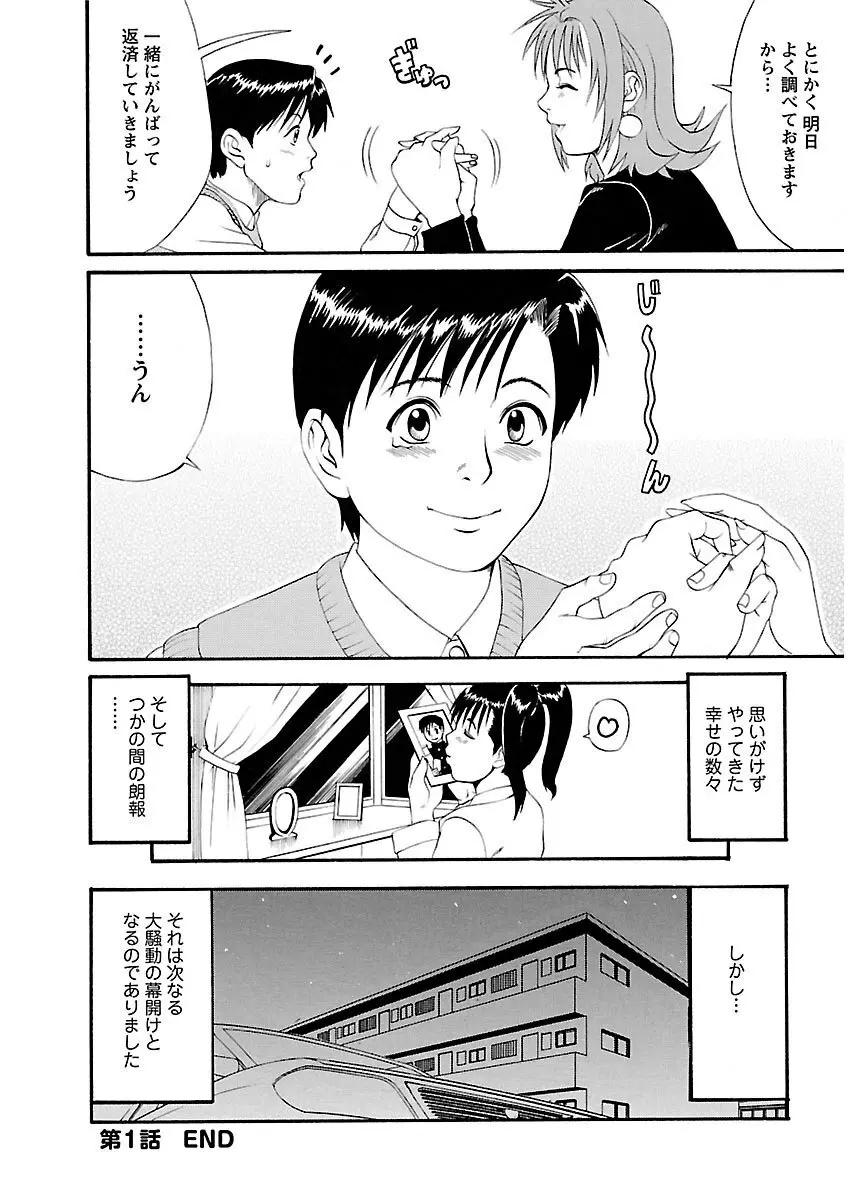 ピザッツこれくしょん ： 2 Page.56