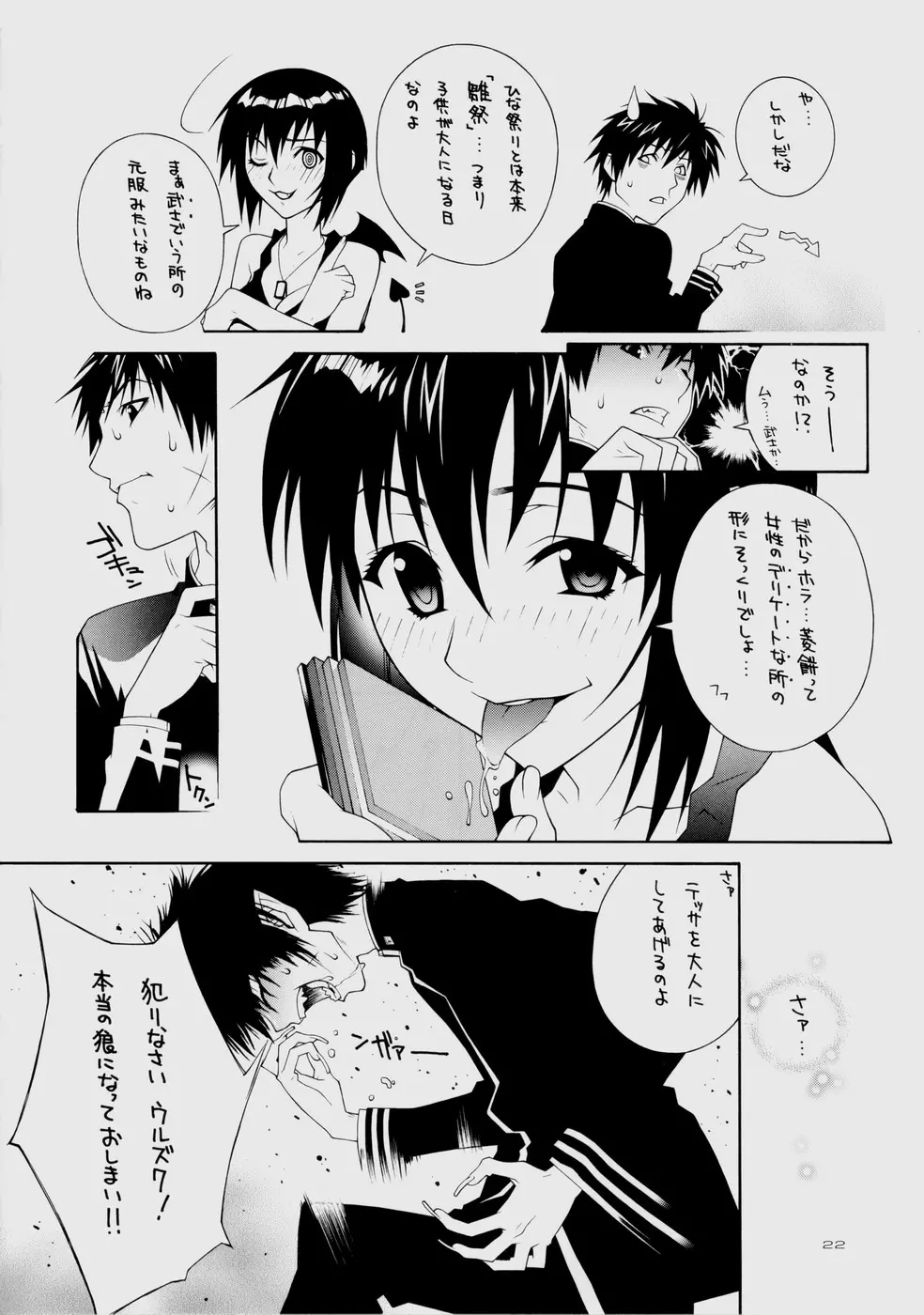 凛 ～RIRISHII～ Page.22