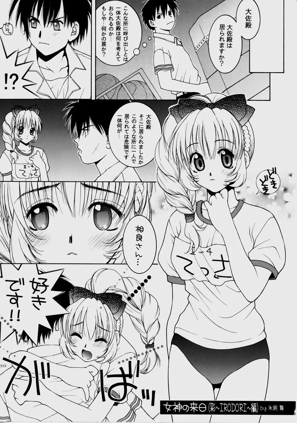 凛 ～RIRISHII～ Page.39