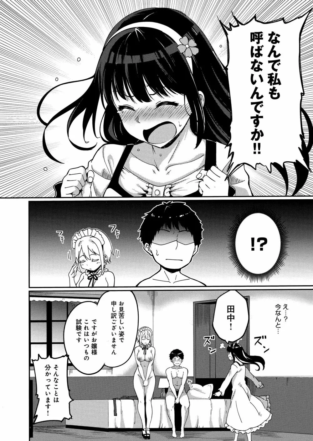 めるてぃーりみっと Page.150