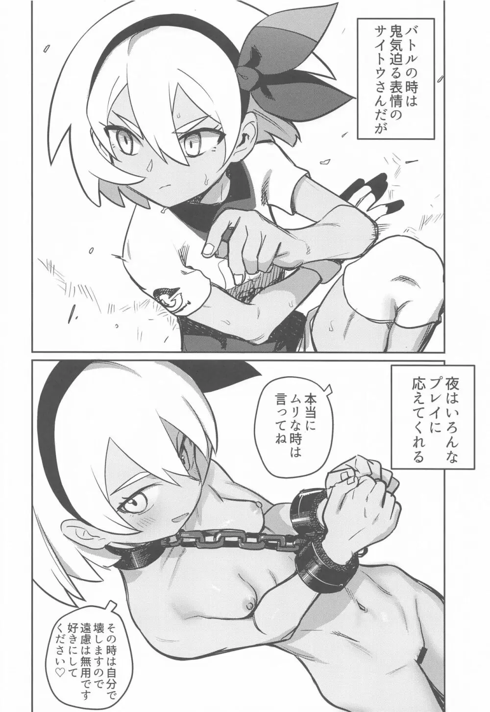 トップトレーナーは○○が強い Page.7