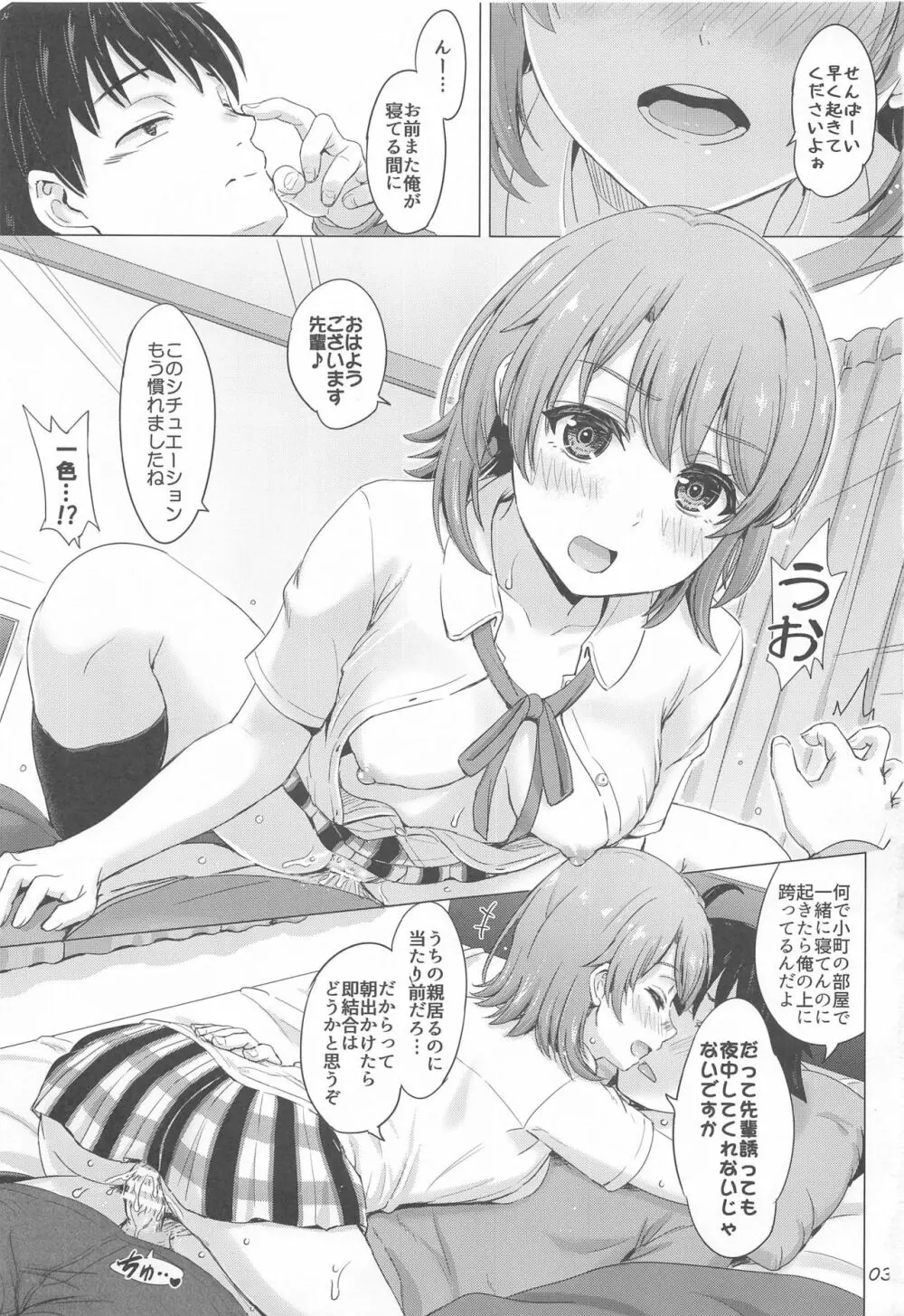 俺の後輩と妹が寝起きに襲ってくる。 Page.2