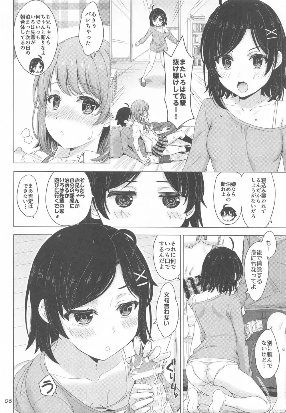 俺の後輩と妹が寝起きに襲ってくる。 Page.5