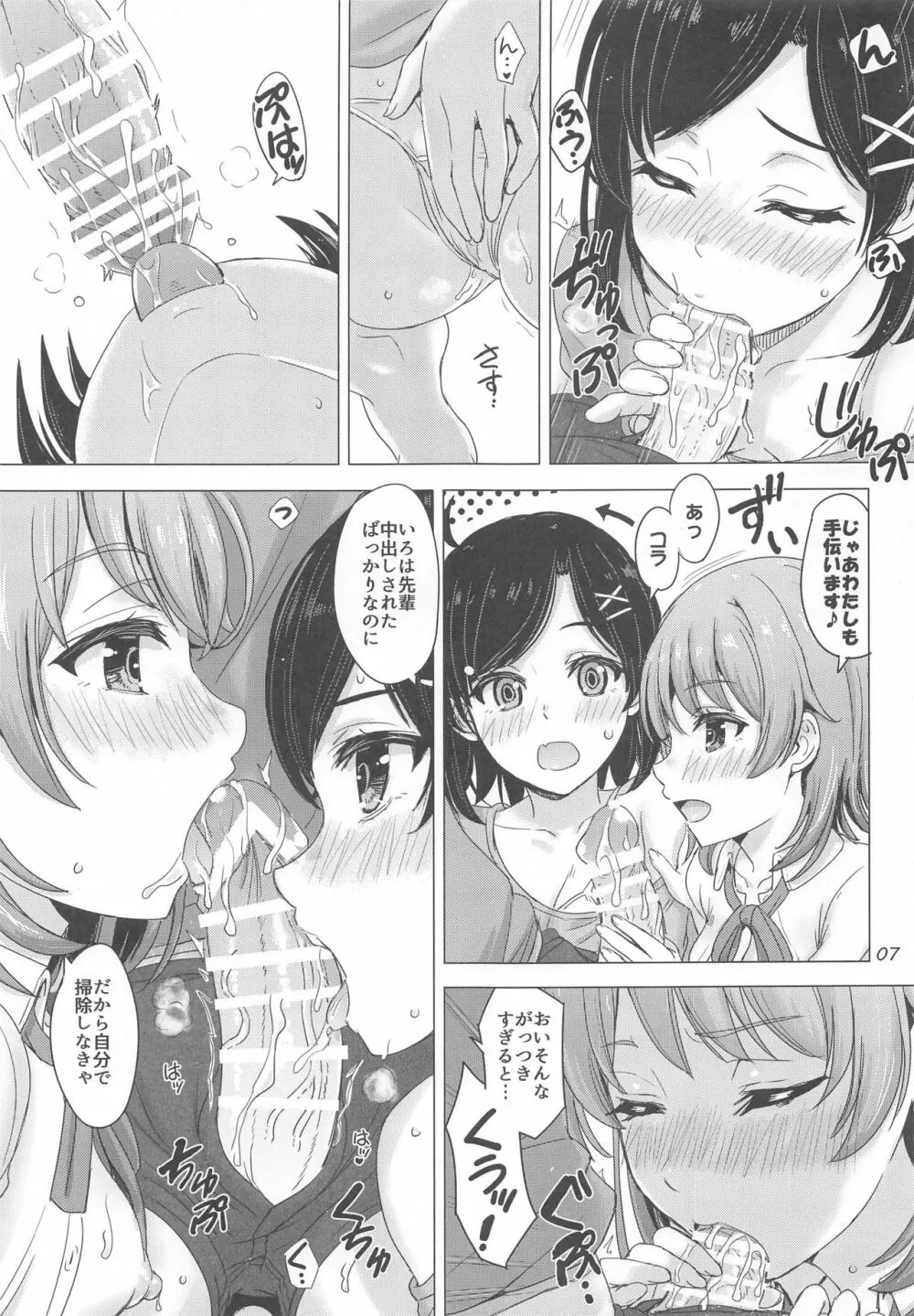 俺の後輩と妹が寝起きに襲ってくる。 Page.6