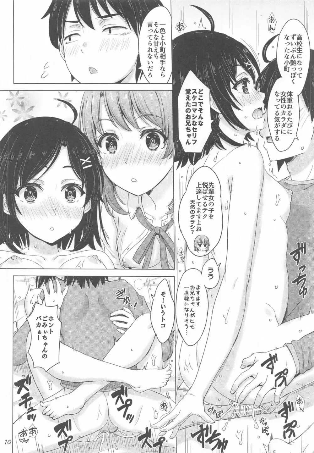 俺の後輩と妹が寝起きに襲ってくる。 Page.9