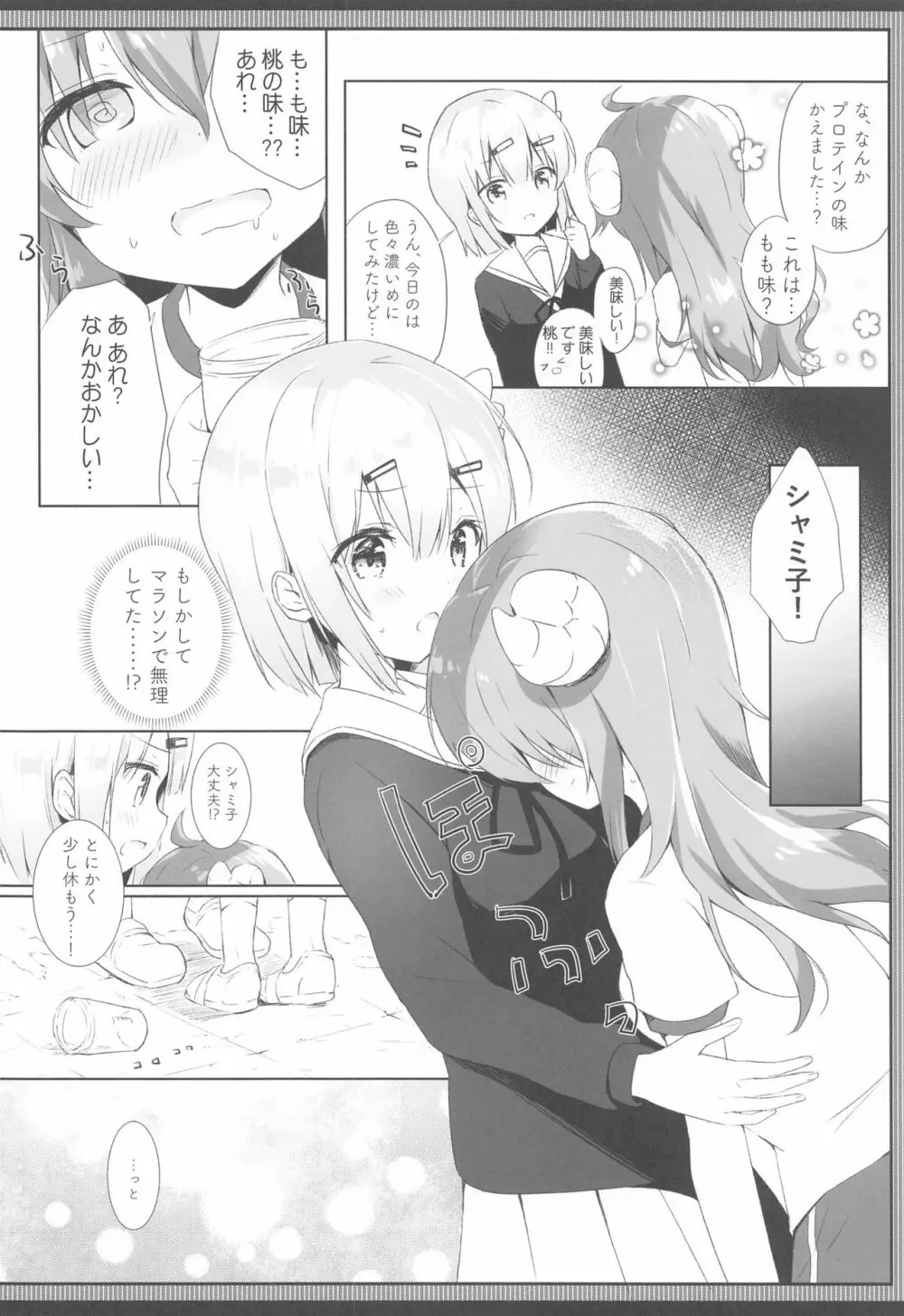 シャミ子はよこしままぞくだったんだね Page.5