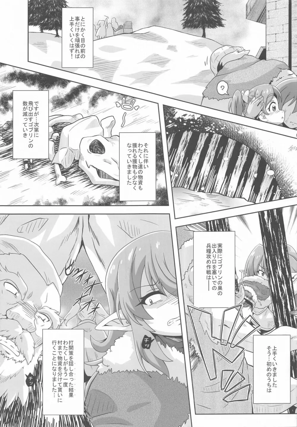 雪山ゴブリンのヒマつぶし Page.8