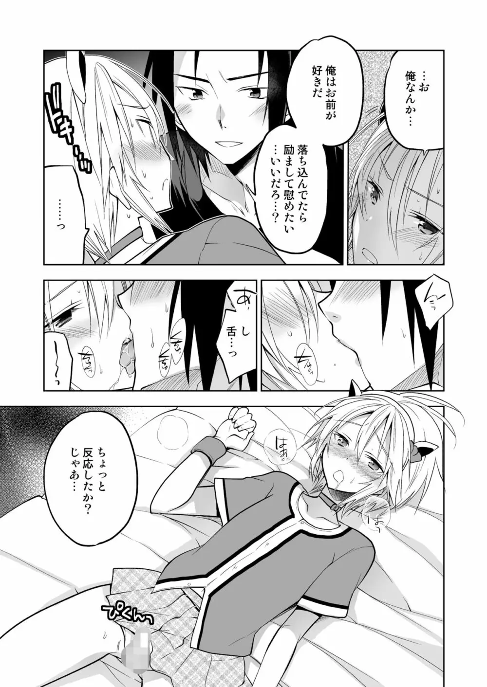 快狸くんは今日も明日も負けックス Page.13