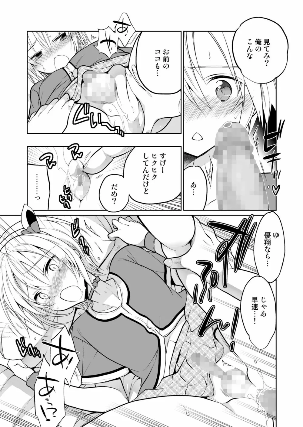 快狸くんは今日も明日も負けックス Page.15