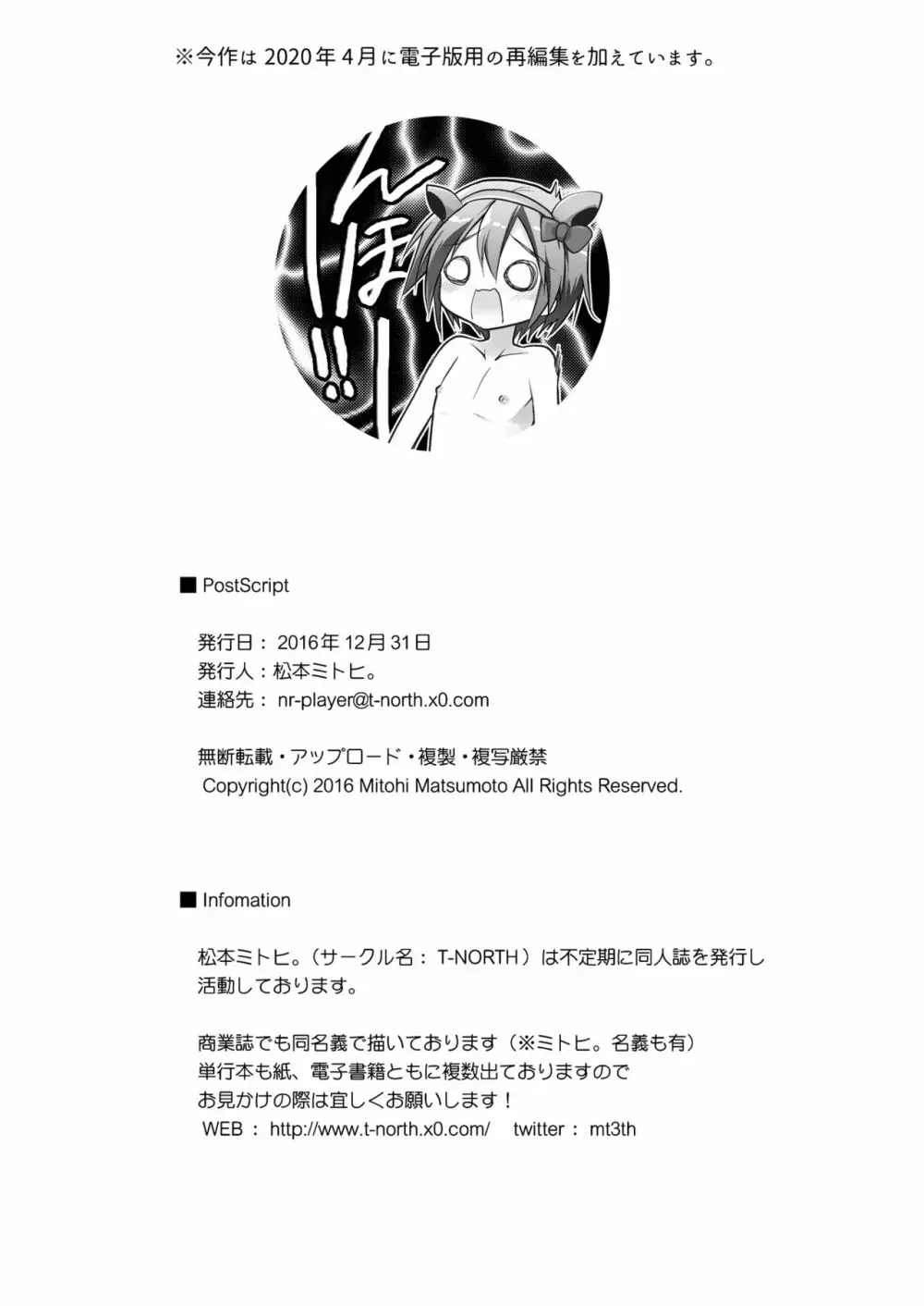 快狸くんは今日も明日も負けックス Page.27