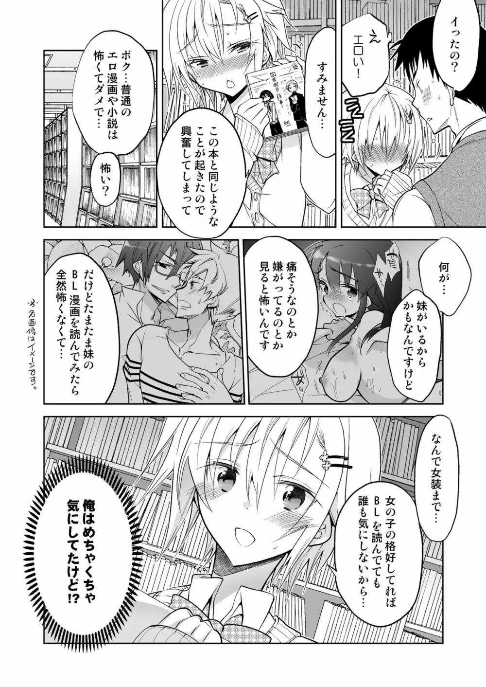 図書館のエッチな腐男子くん Page.10