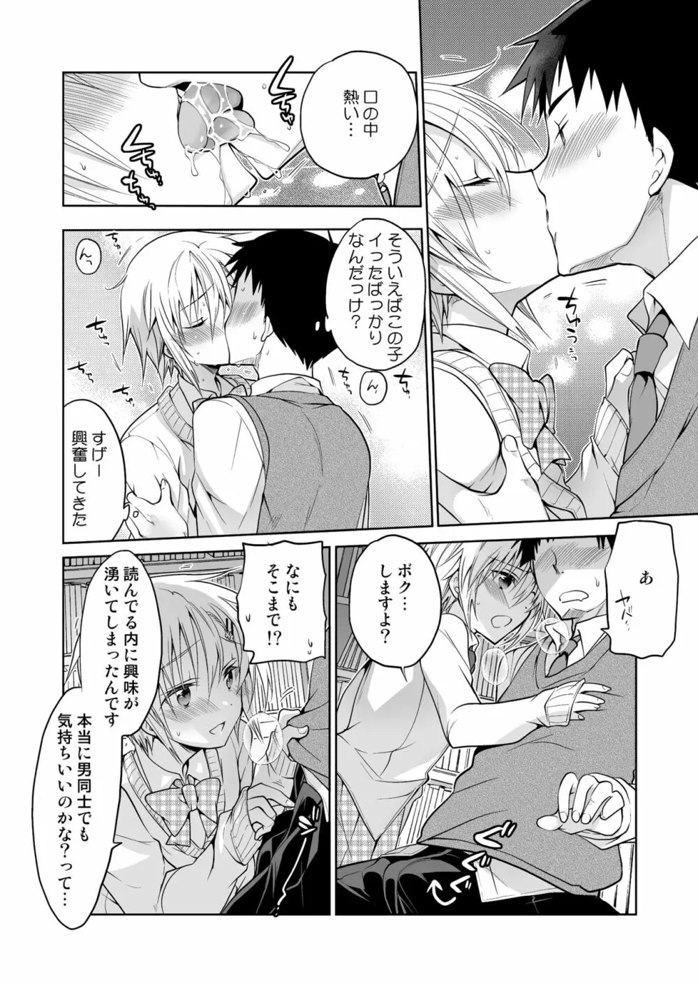 図書館のエッチな腐男子くん Page.12