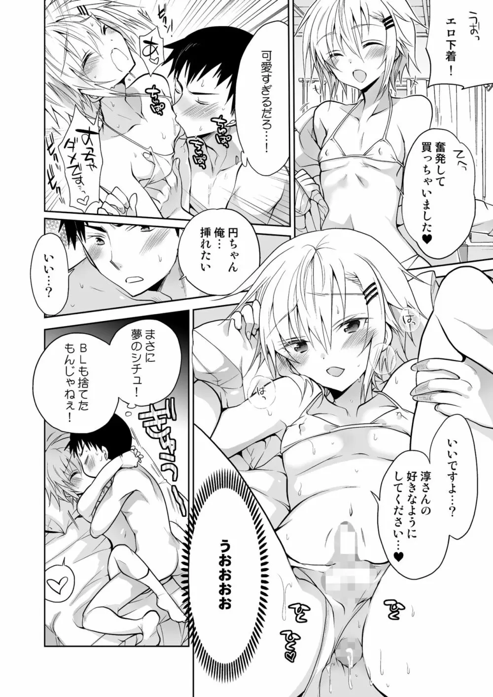 図書館のエッチな腐男子くん Page.16