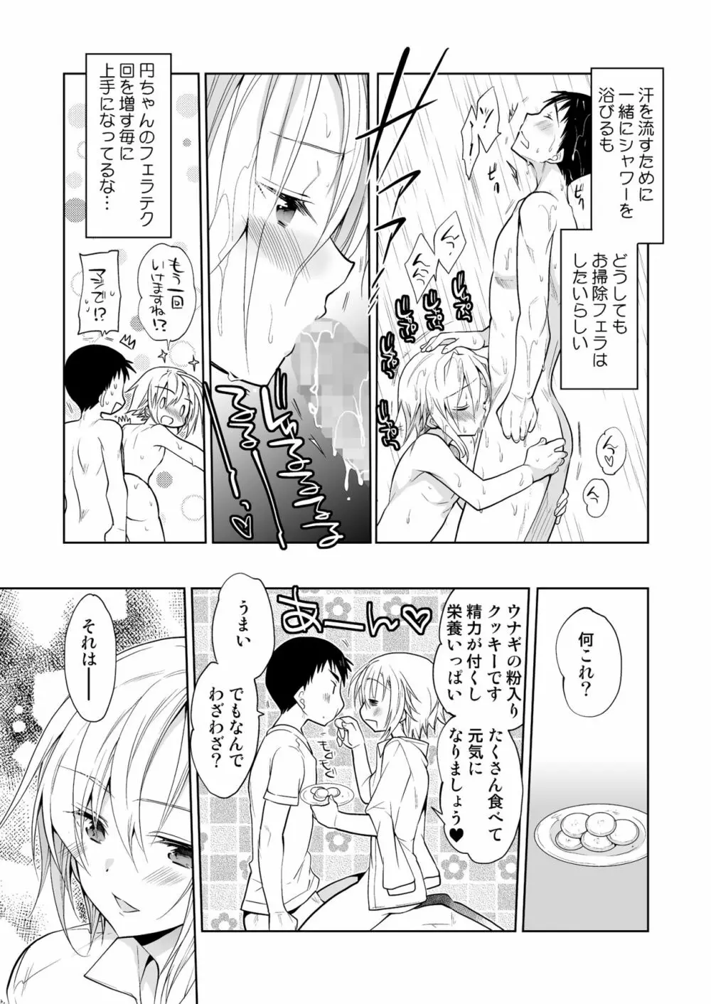 図書館のエッチな腐男子くん Page.38