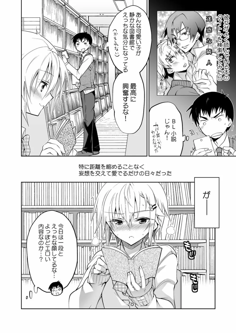 図書館のエッチな腐男子くん Page.4