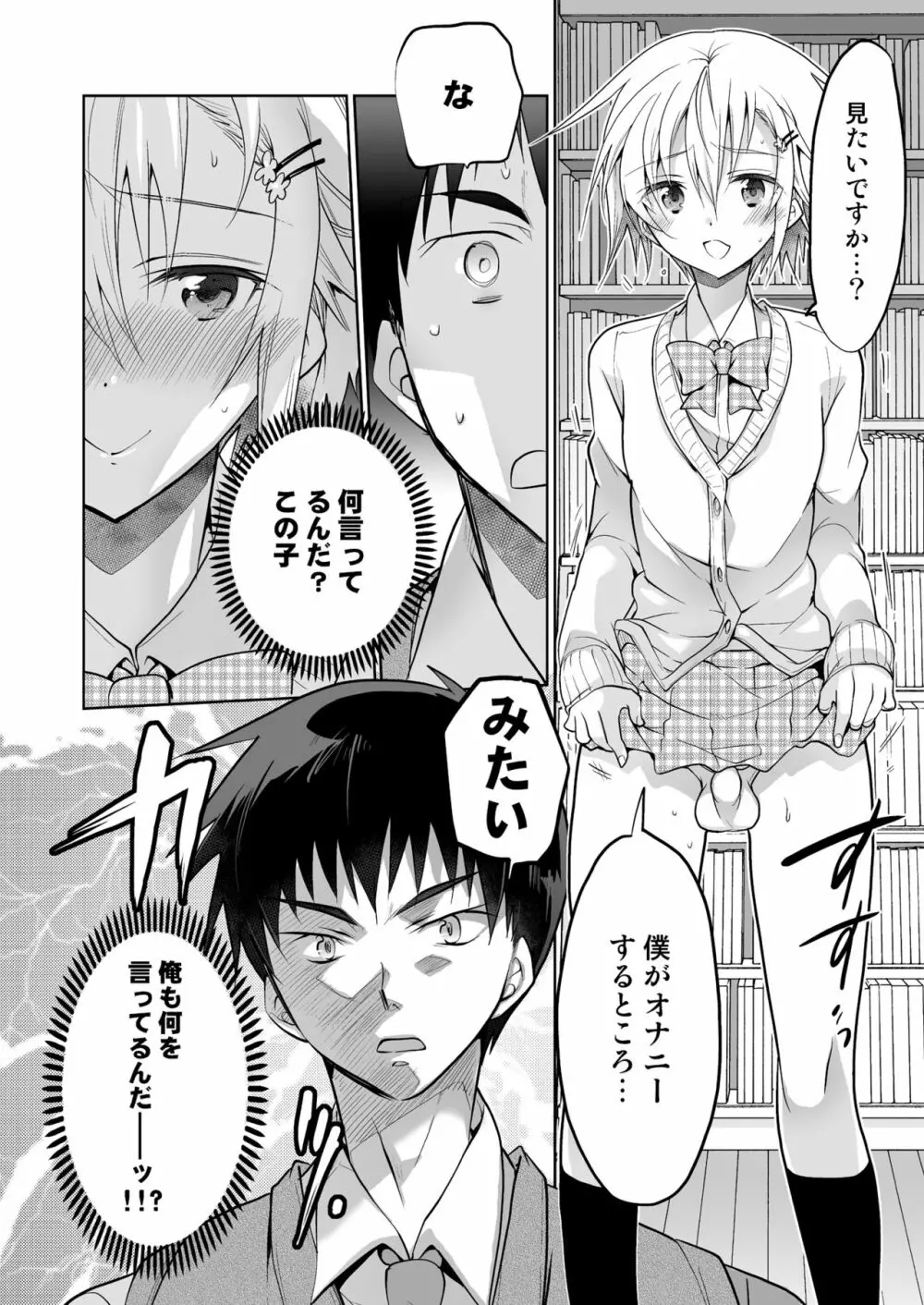 図書館のエッチな腐男子くん Page.8