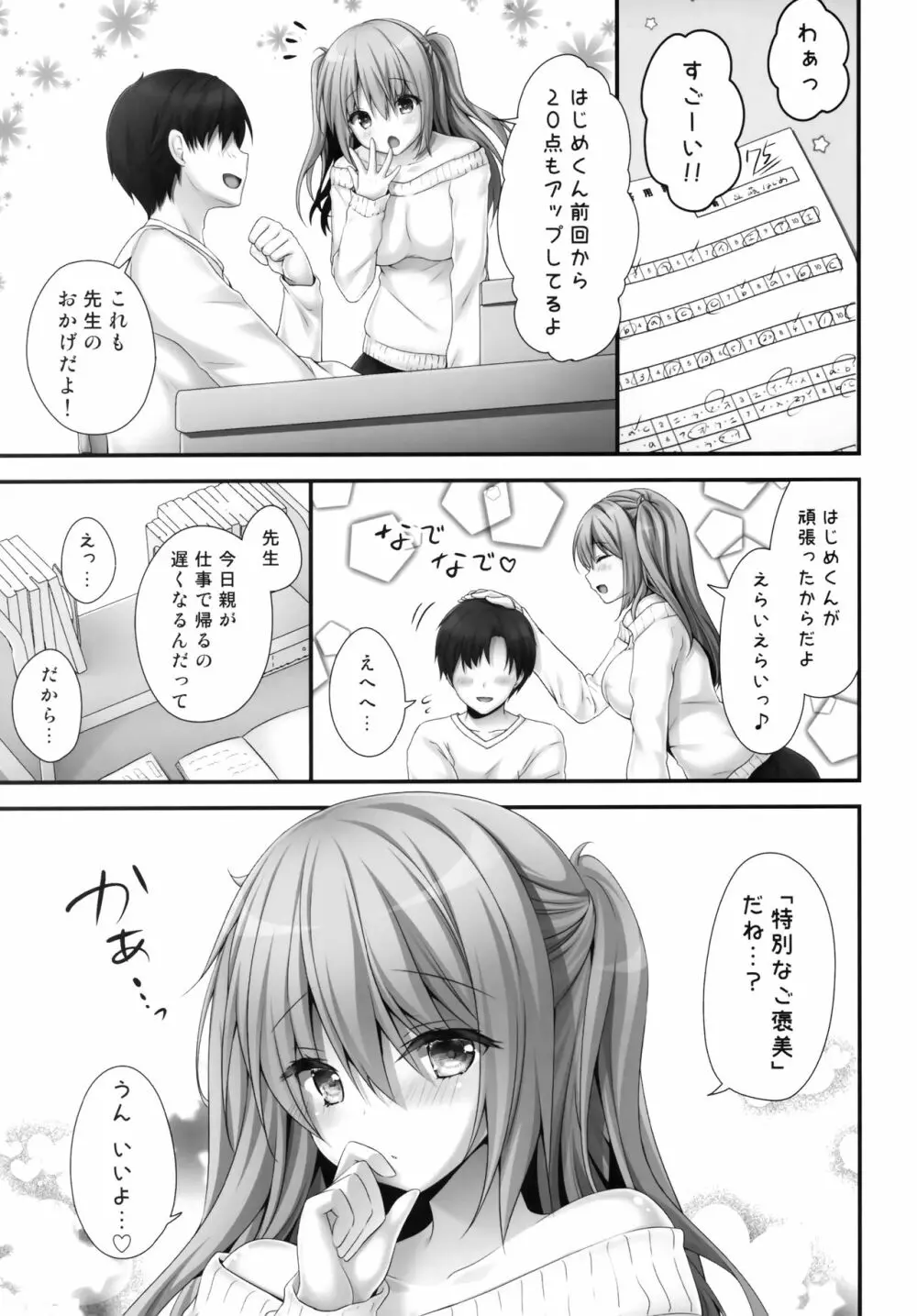 ご褒美系家庭教師ちゃん2時間目 Page.4