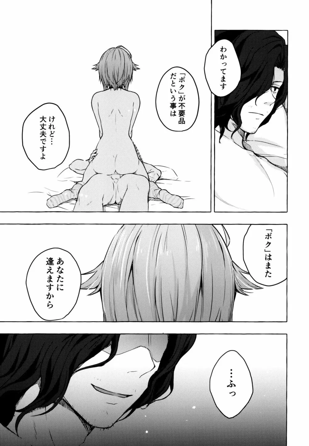 ニャンコロジ9 -狐川紺と密室の情報共有- Page.10