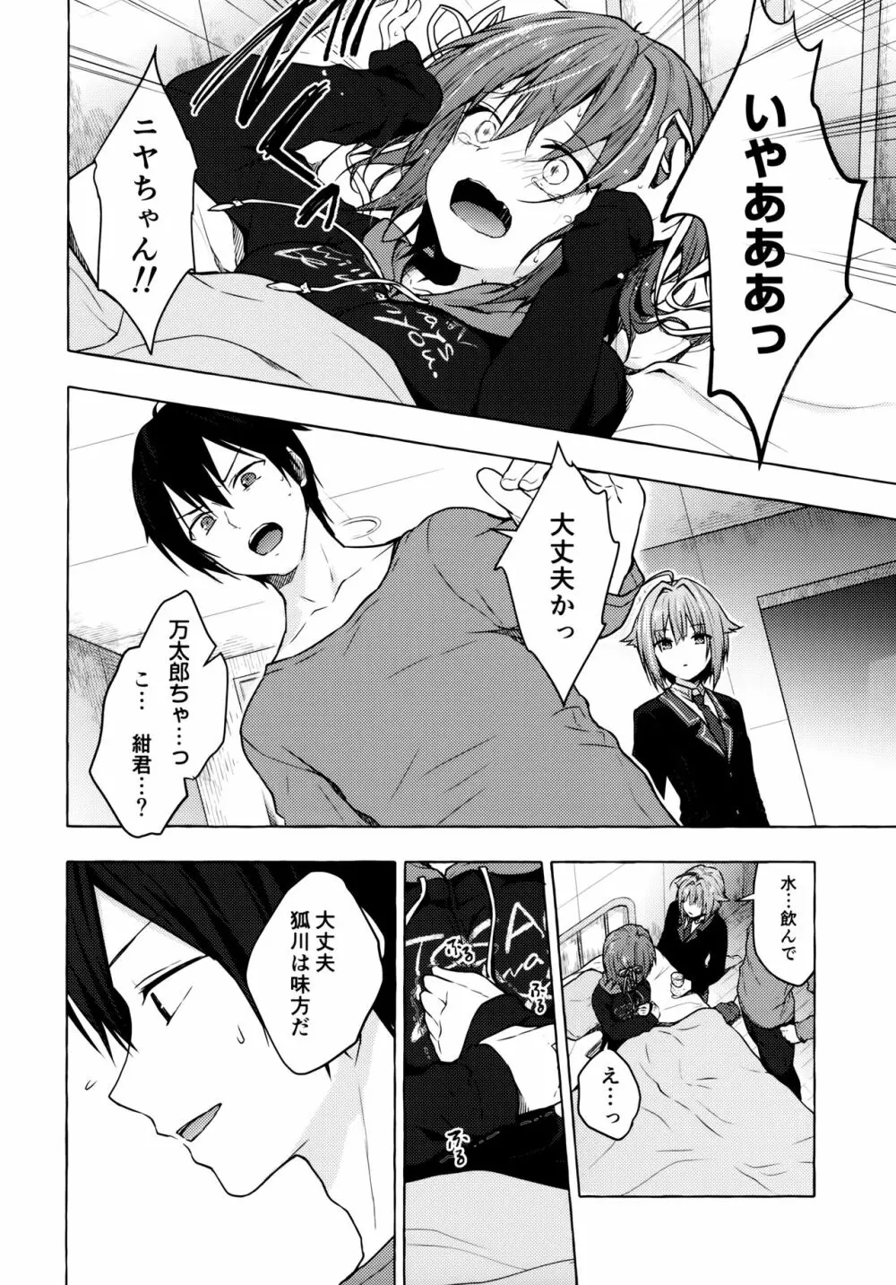 ニャンコロジ9 -狐川紺と密室の情報共有- Page.15