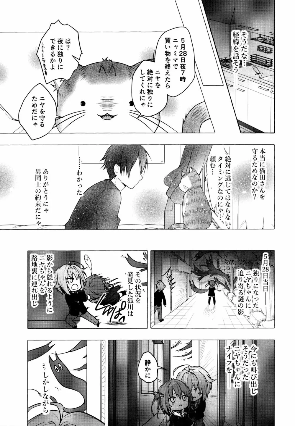 ニャンコロジ9 -狐川紺と密室の情報共有- Page.16