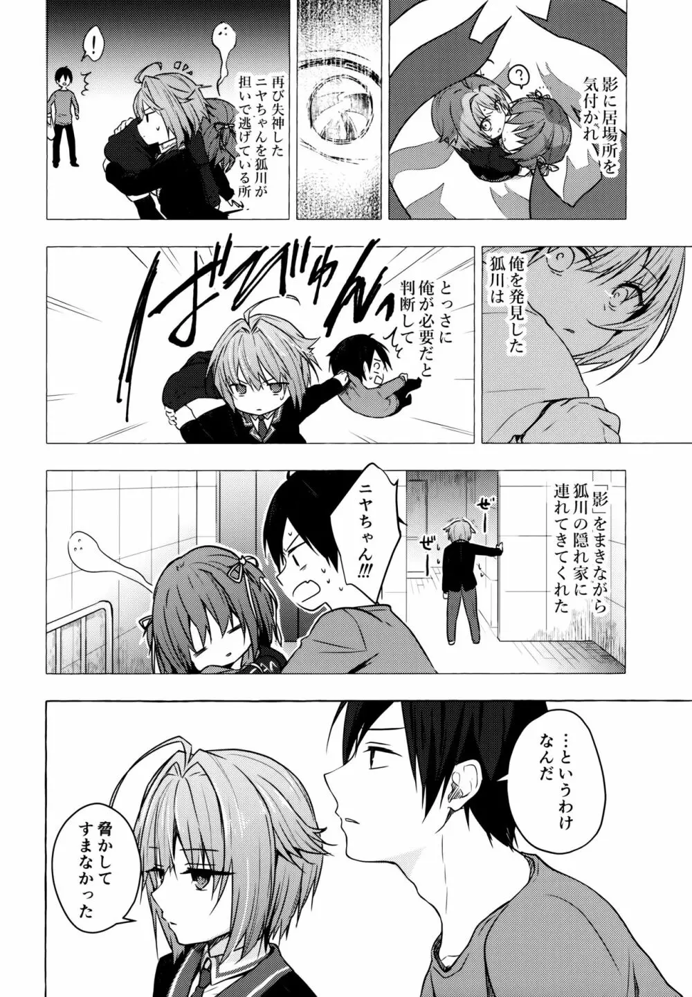 ニャンコロジ9 -狐川紺と密室の情報共有- Page.17