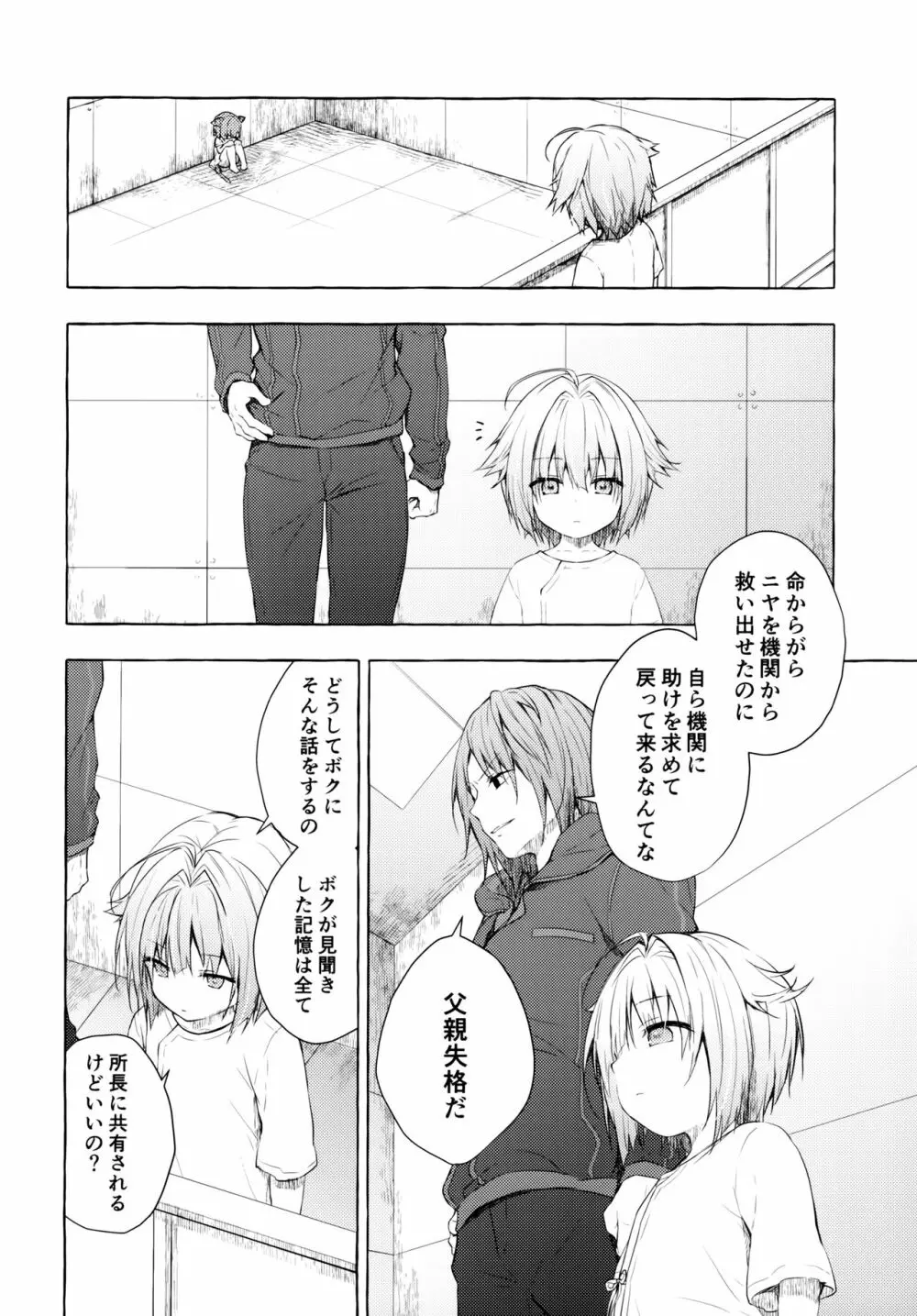 ニャンコロジ9 -狐川紺と密室の情報共有- Page.19