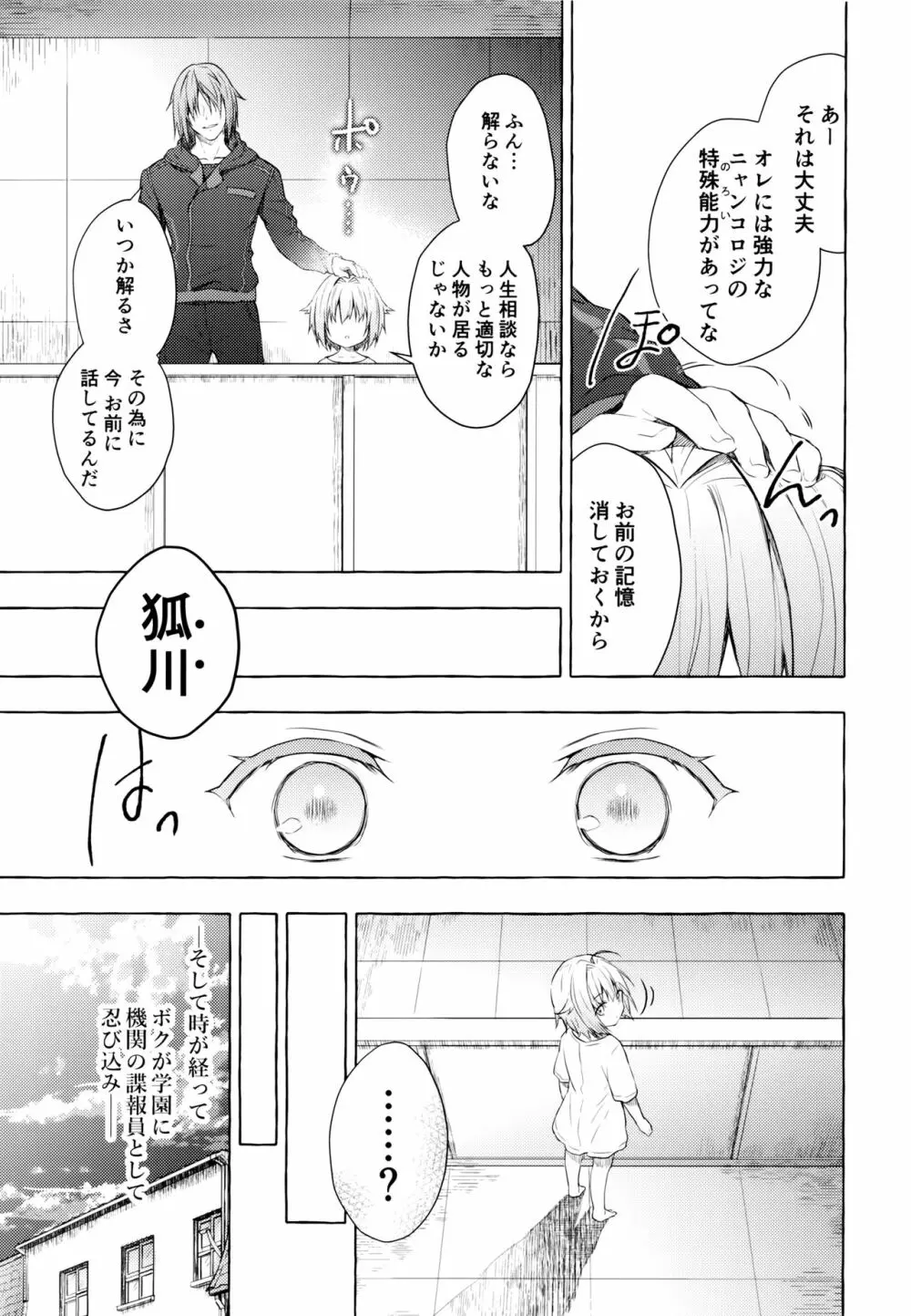 ニャンコロジ9 -狐川紺と密室の情報共有- Page.20