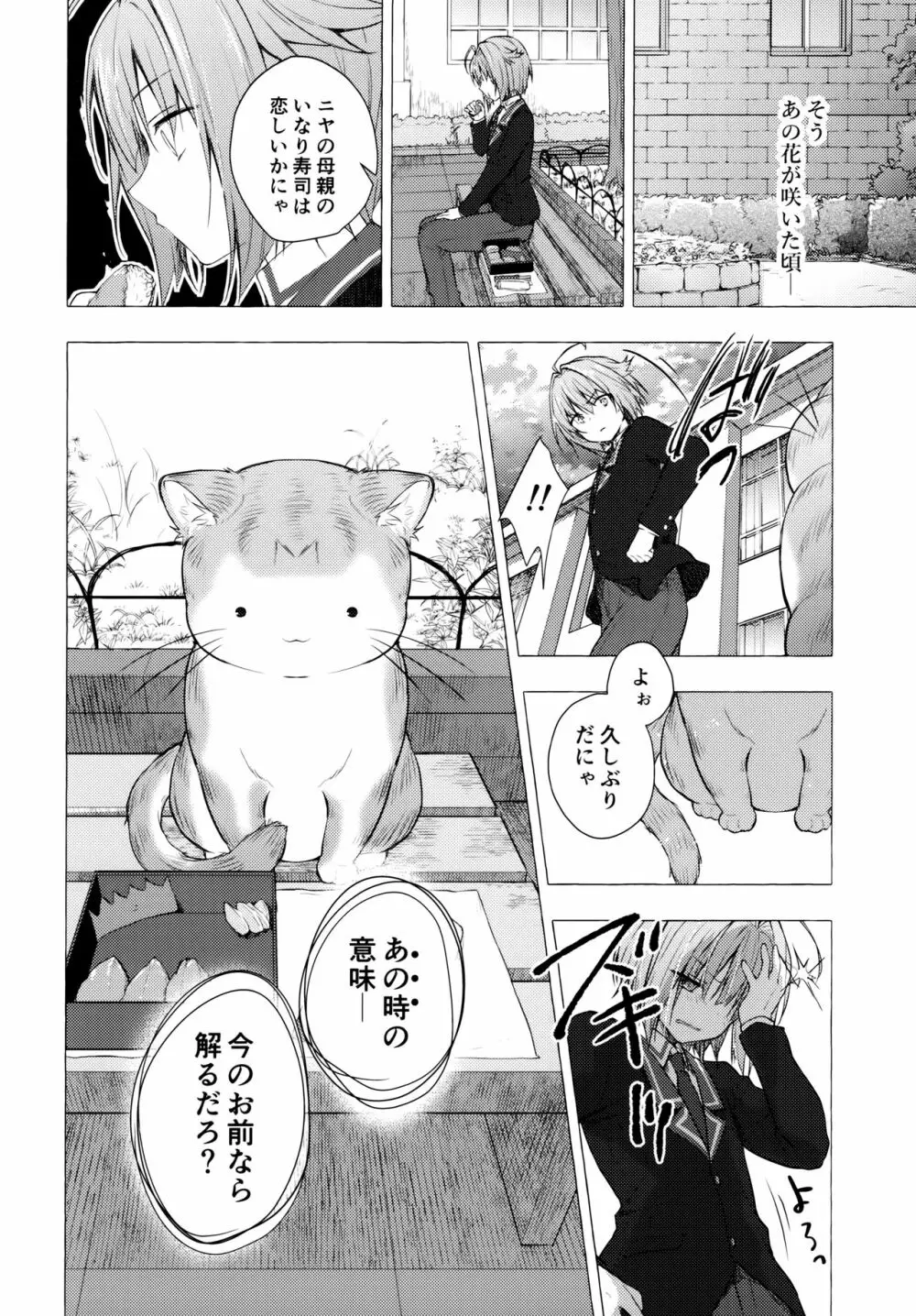 ニャンコロジ9 -狐川紺と密室の情報共有- Page.21