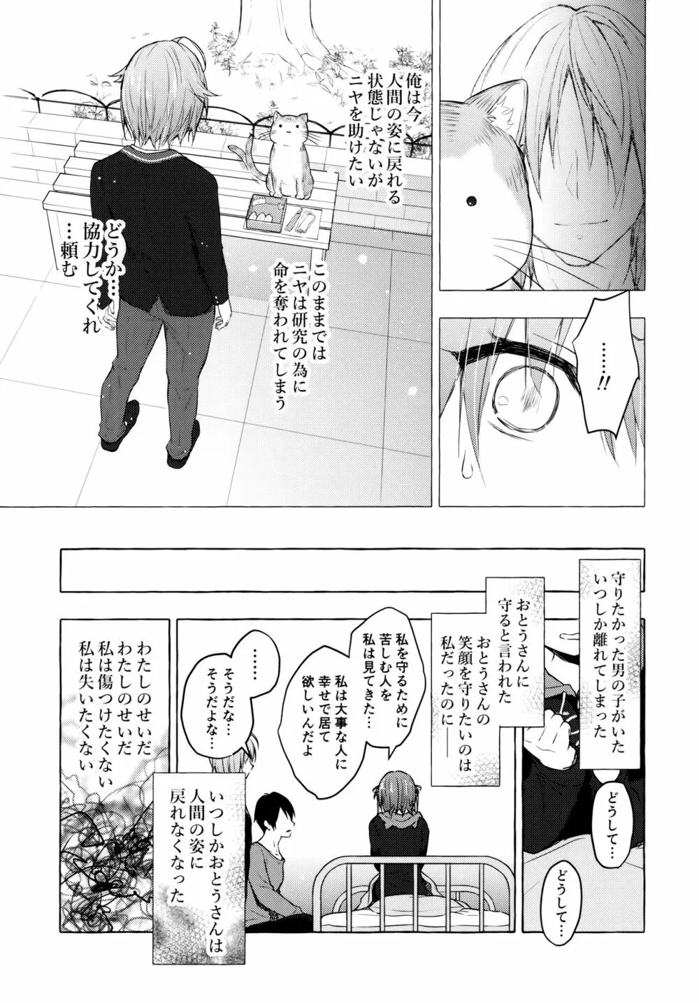 ニャンコロジ9 -狐川紺と密室の情報共有- Page.22