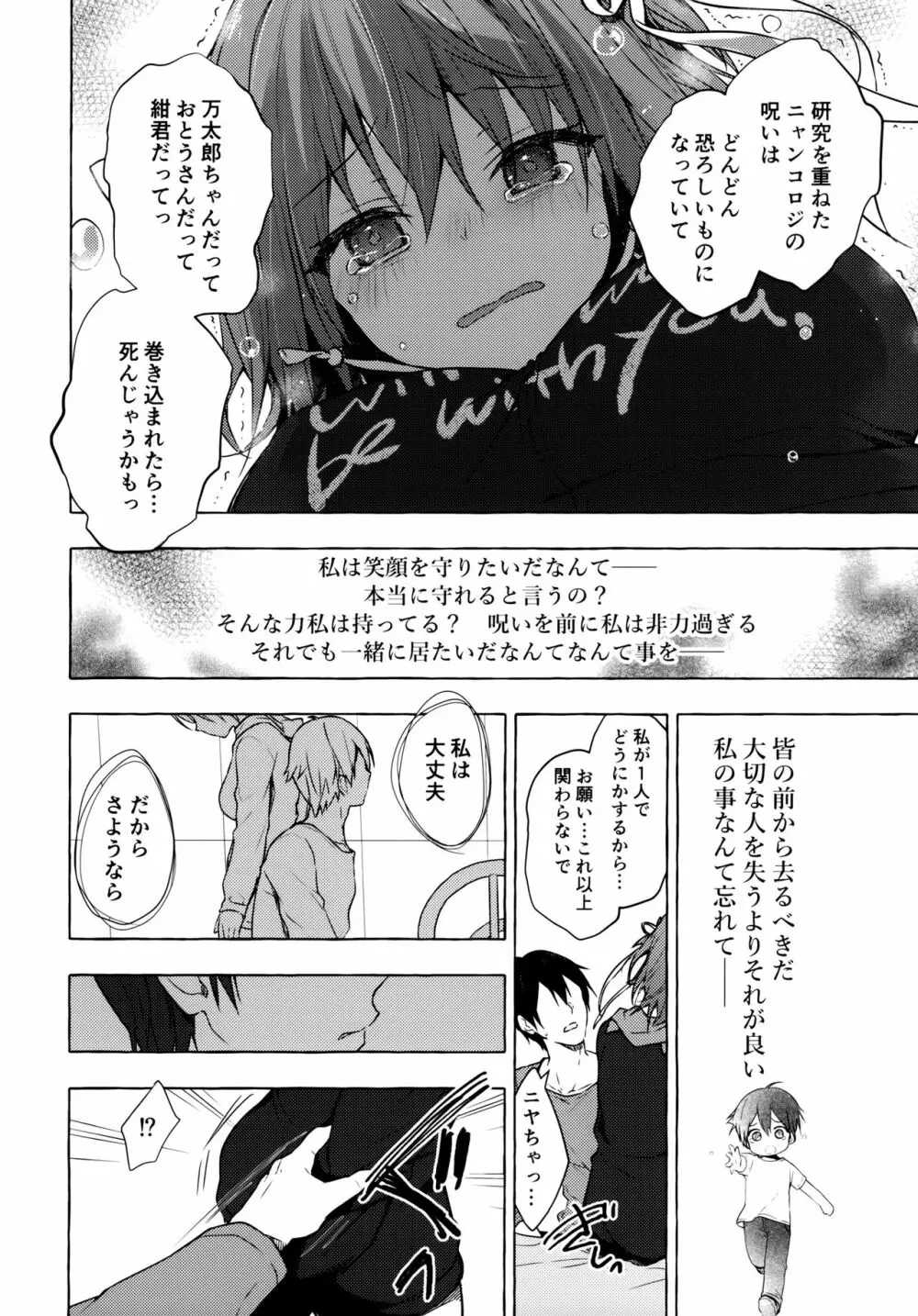 ニャンコロジ9 -狐川紺と密室の情報共有- Page.23