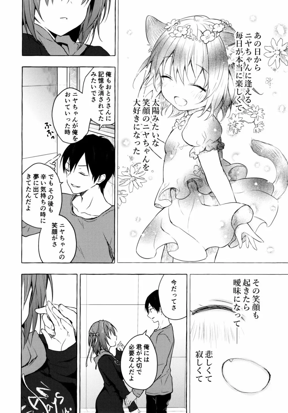 ニャンコロジ9 -狐川紺と密室の情報共有- Page.25