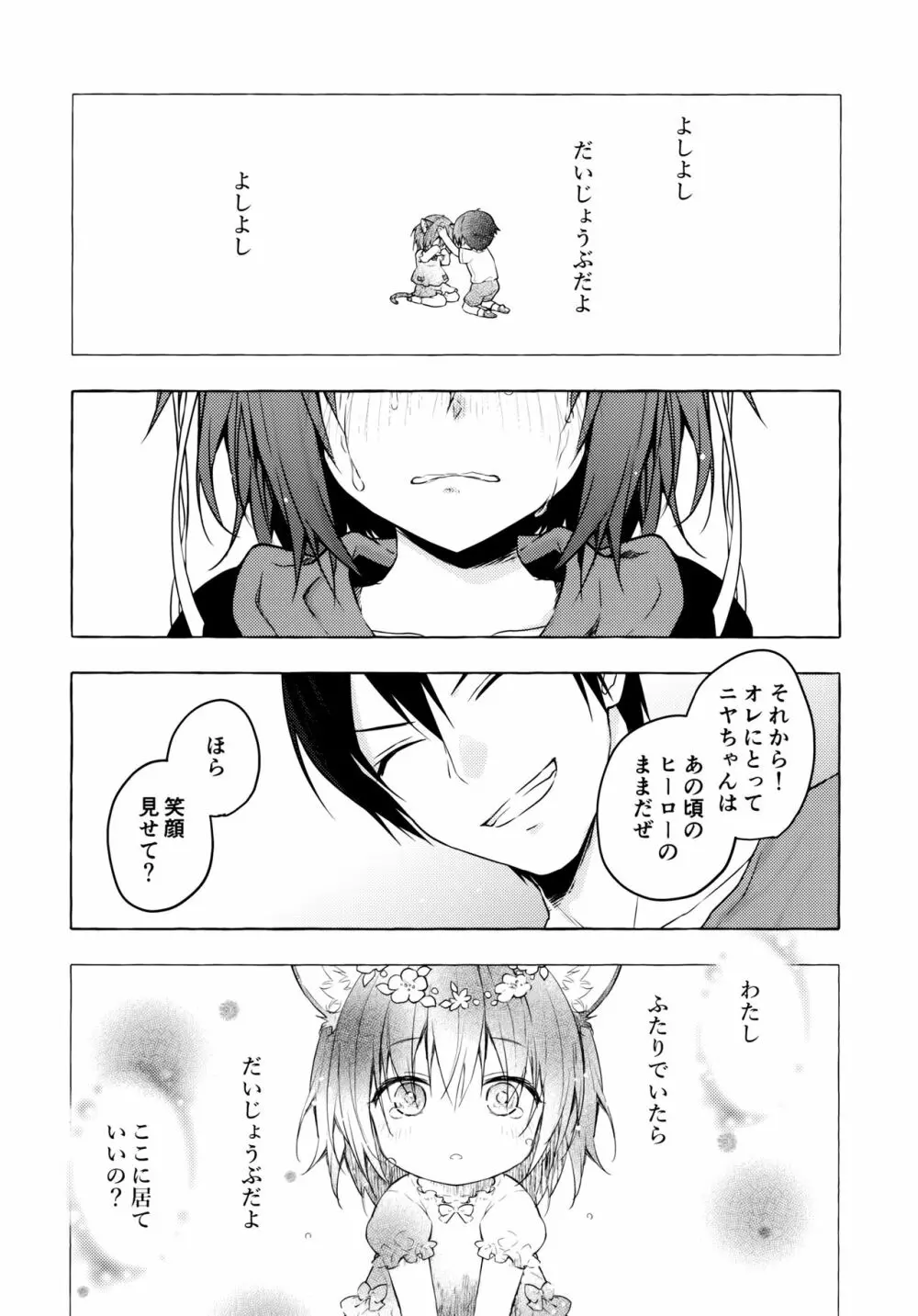 ニャンコロジ9 -狐川紺と密室の情報共有- Page.27