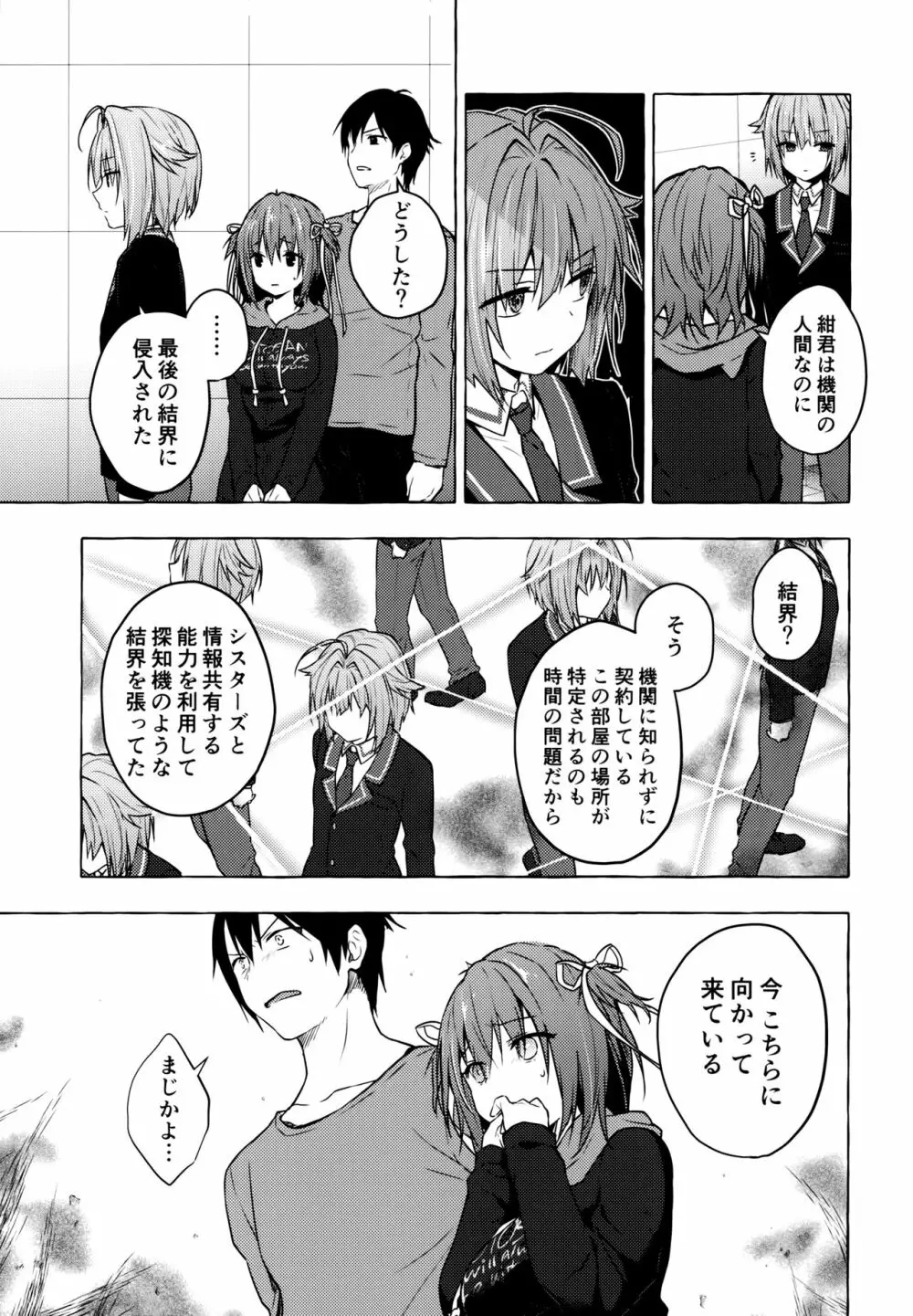 ニャンコロジ9 -狐川紺と密室の情報共有- Page.30