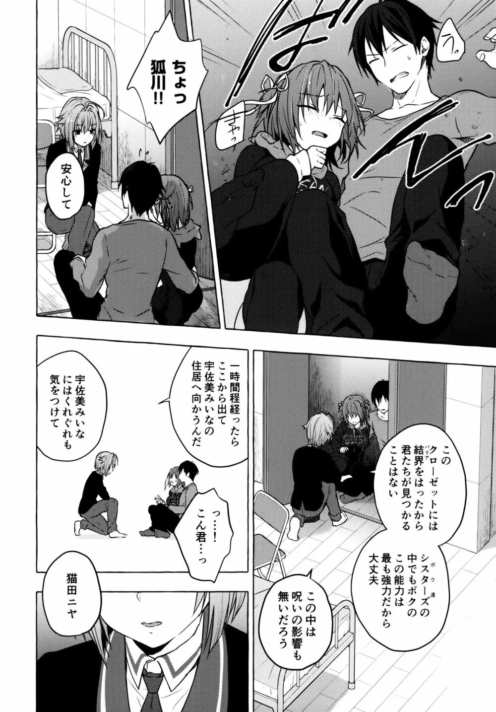 ニャンコロジ9 -狐川紺と密室の情報共有- Page.31