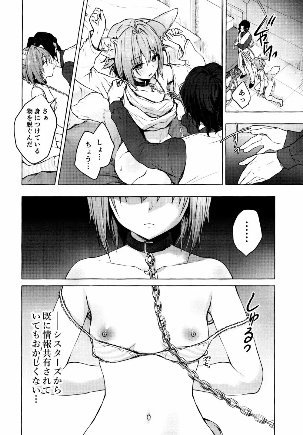 ニャンコロジ9 -狐川紺と密室の情報共有- Page.5