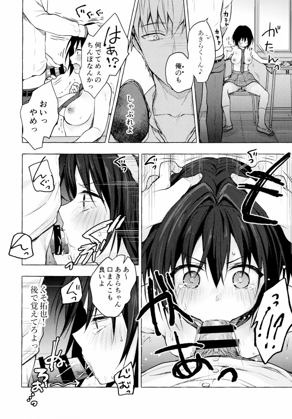 TSあきら君の性生活 2 Page.11