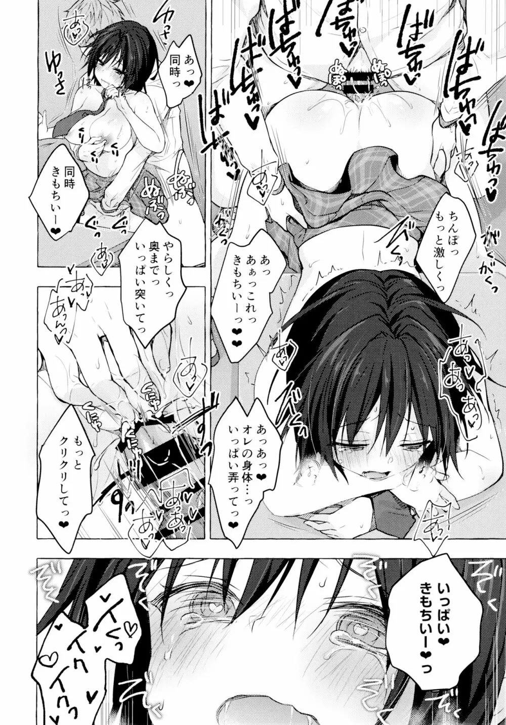 TSあきら君の性生活 2 Page.15