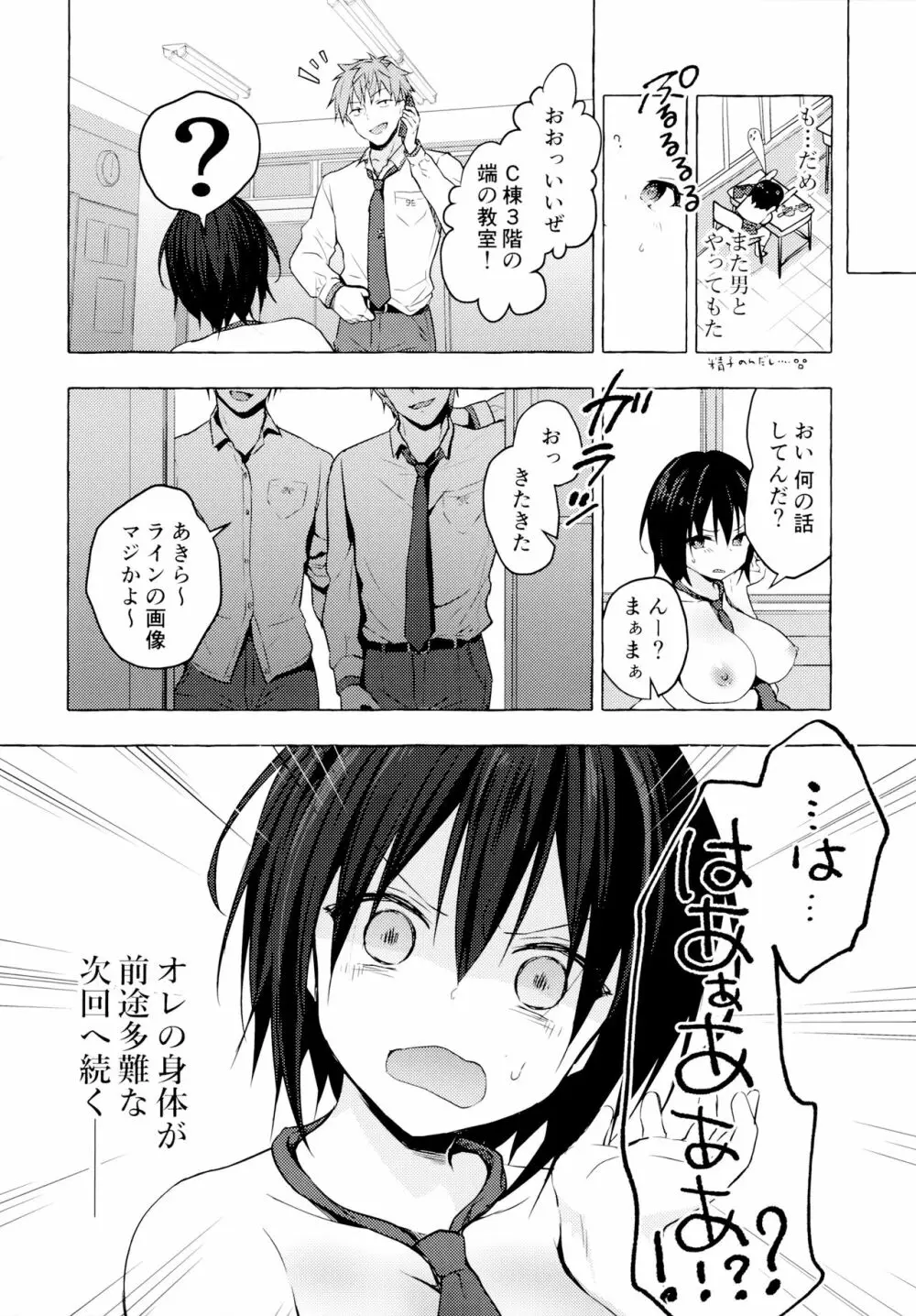 TSあきら君の性生活 2 Page.17