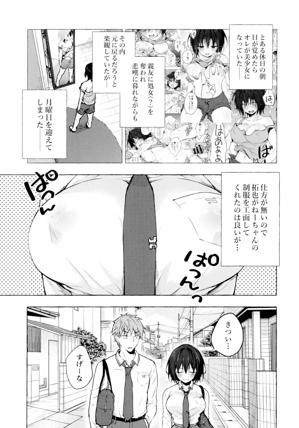 TSあきら君の性生活 2 Page.4