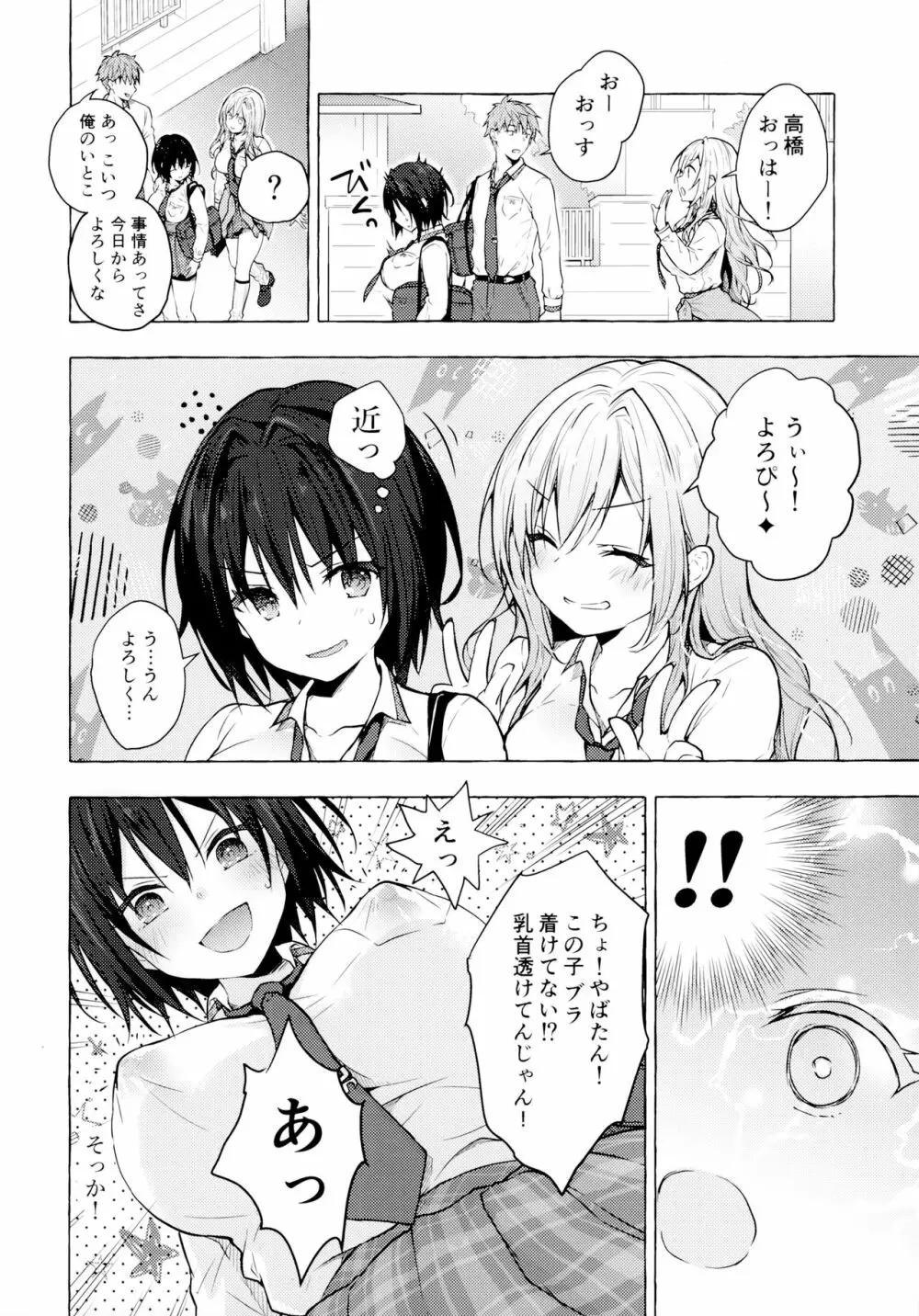 TSあきら君の性生活 2 Page.5