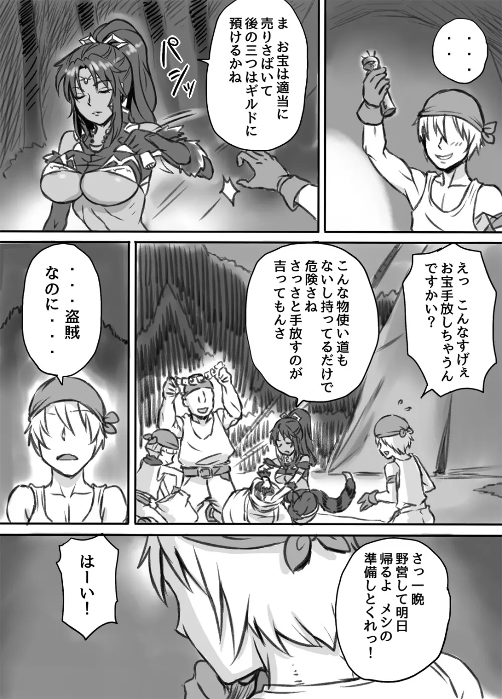 寝取られ女盗賊 ～催淫拡張凌辱～ Page.11