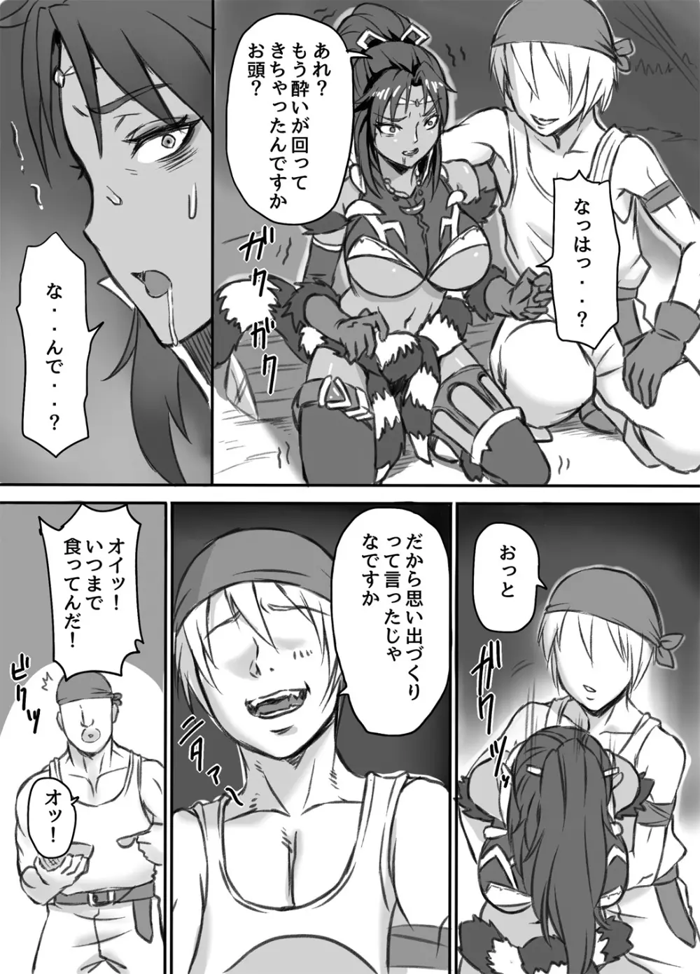 寝取られ女盗賊 ～催淫拡張凌辱～ Page.14