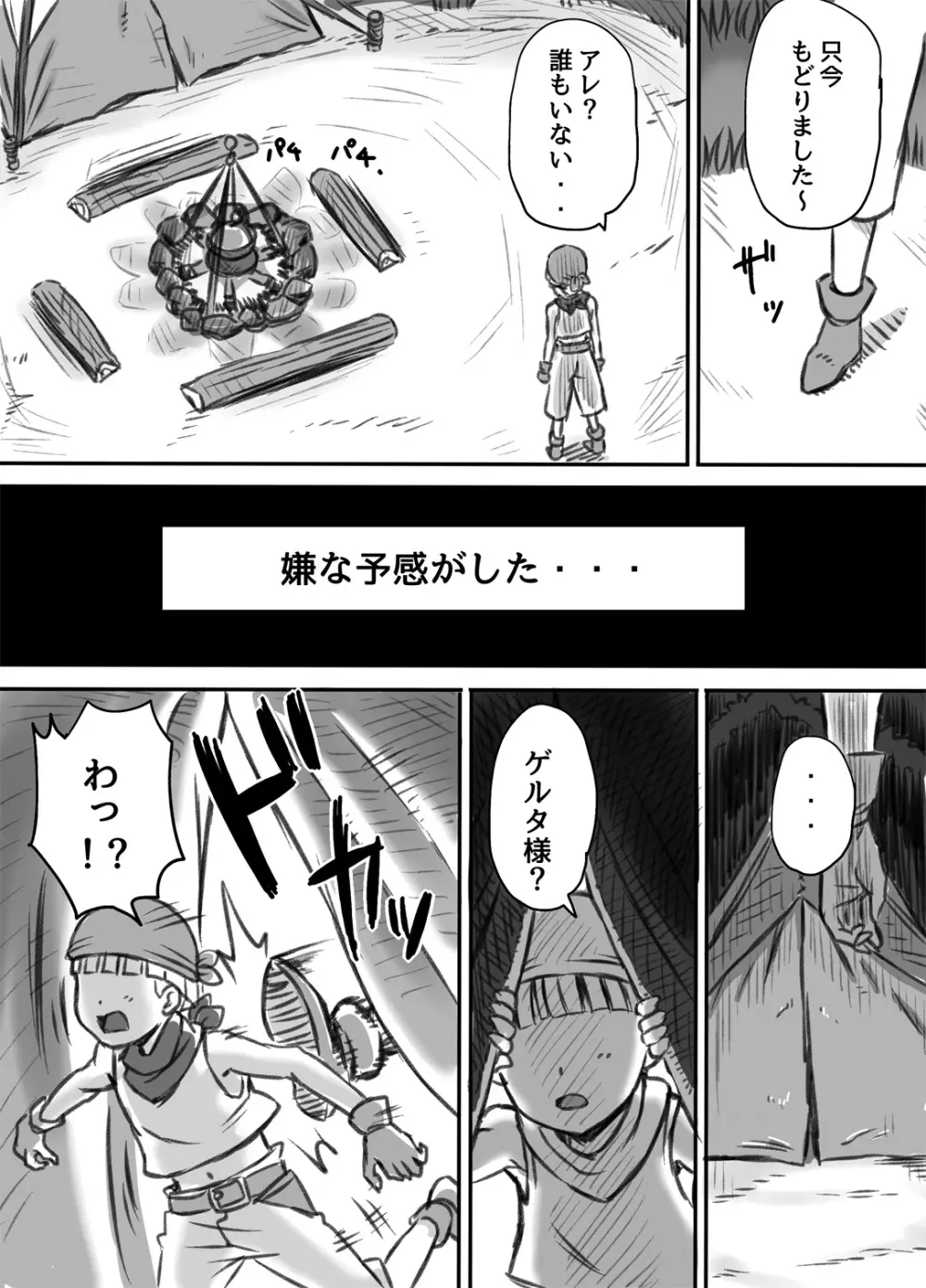 寝取られ女盗賊 ～催淫拡張凌辱～ Page.15