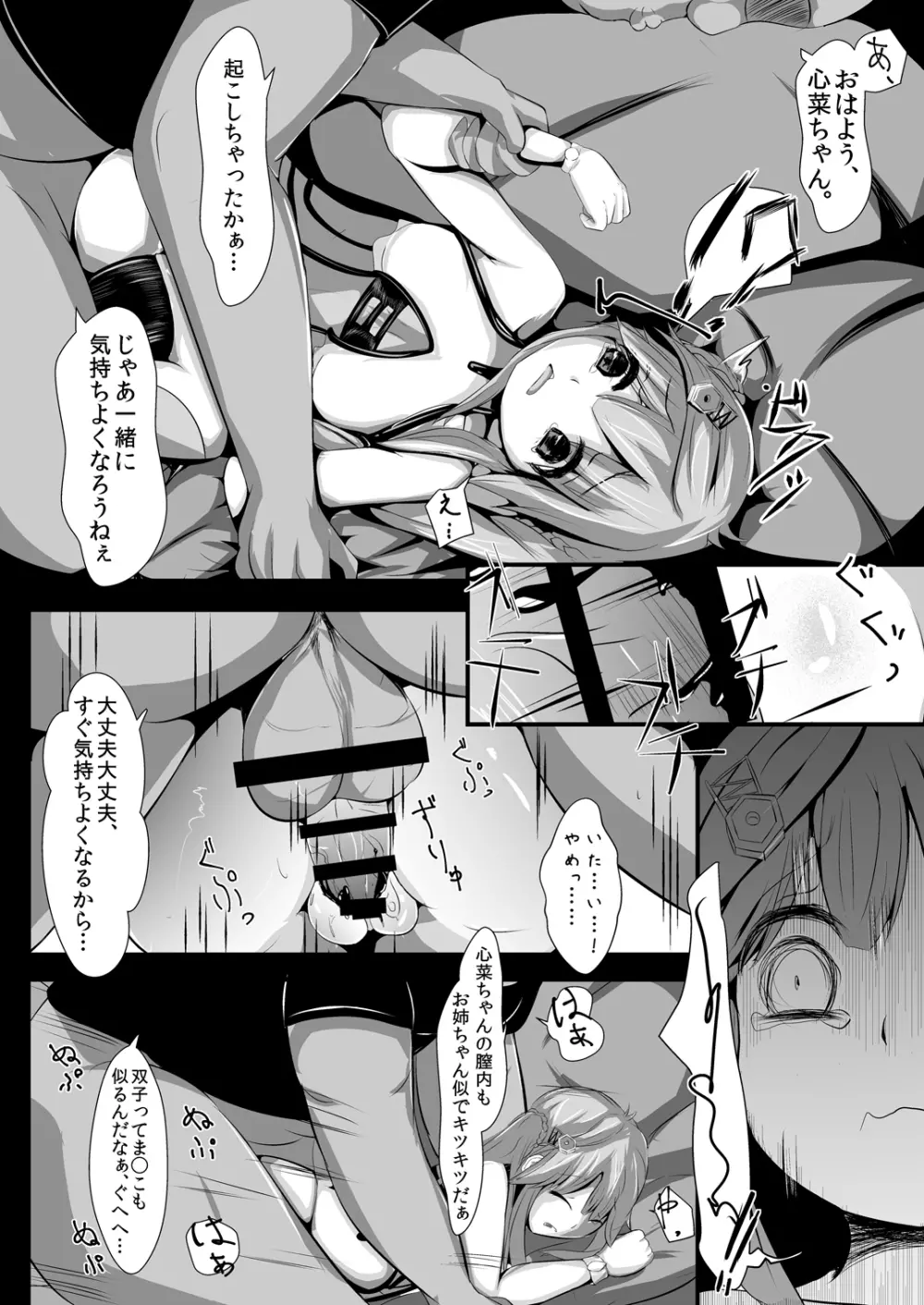 オヤスミライスレイブ Page.12