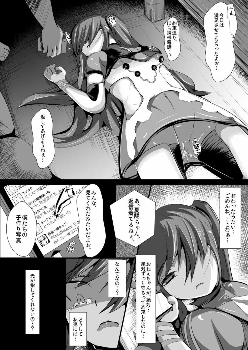 オヤスミライスレイブ Page.24