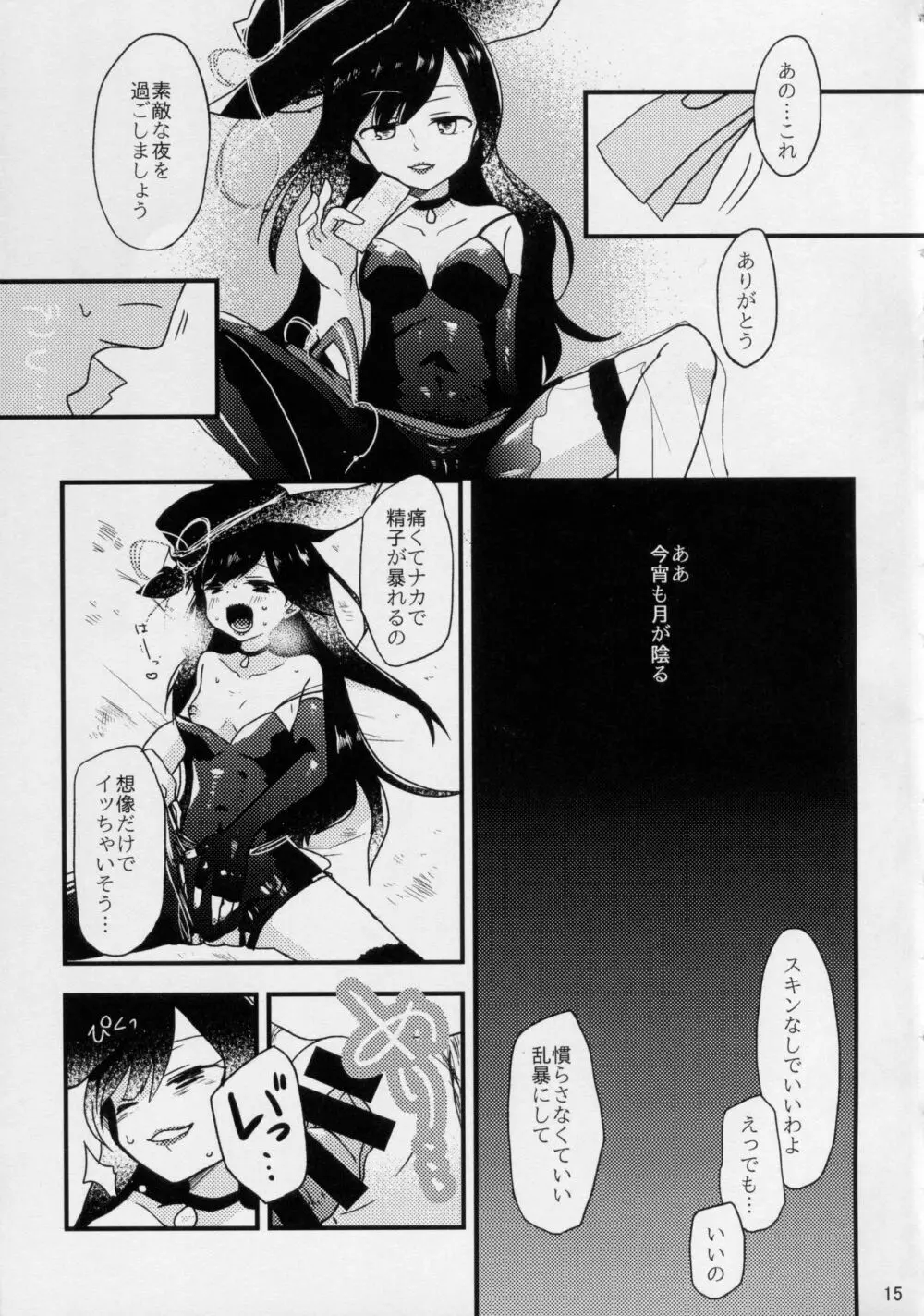 私たちが育てました! Page.15