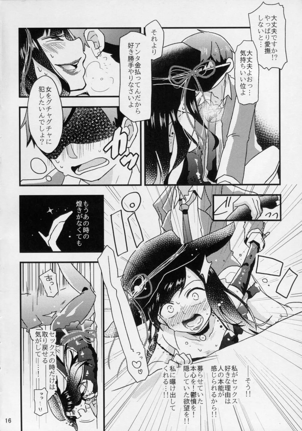 私たちが育てました! Page.16