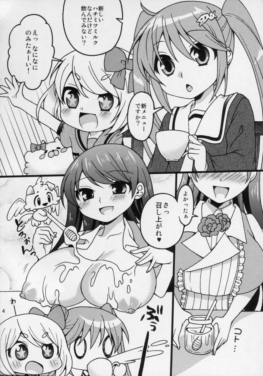 私たちが育てました! Page.5