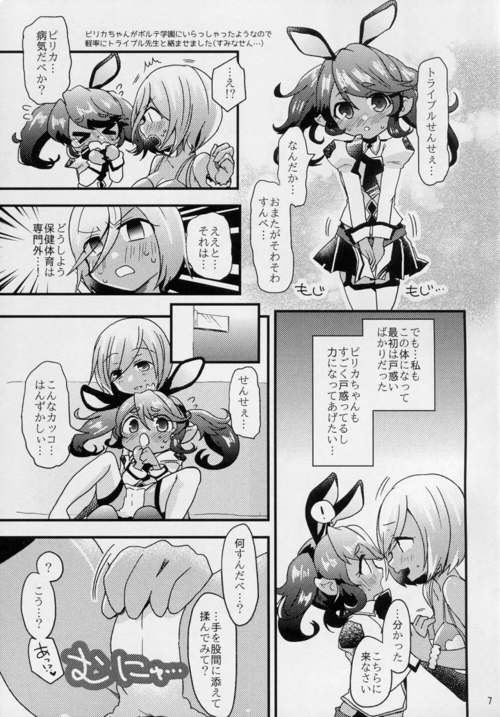 私たちが育てました! Page.8